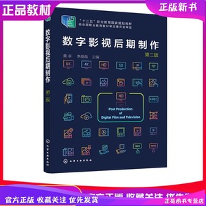 《数字影视后期制作》第二版 影视后期人才的实训指南